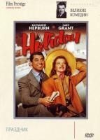 Праздник (1938) (DVD)
