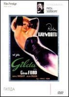 Гильда (1946) (DVD)