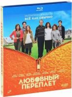 Любовный переплет (2011) (Blu-ray)