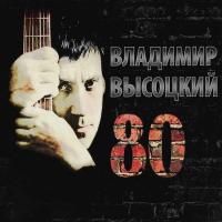 Владимир Высоцкий ‎- 80 (2018) - 3 CD Box Set