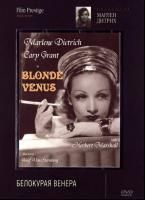 Белокурая Венера (1932) (DVD)