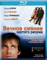 Вечное сияние чистого разума (2004) (Blu-ray)