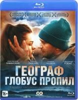 Географ глобус пропил (2013) (Blu-ray)