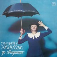Максим Дунаевский - Мэри Поппинс, До Свидания (1984) (Виниловая пластинка)