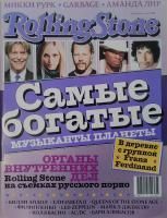 Rolling Stone, май 2005
