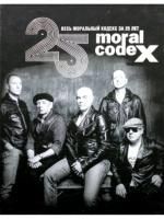 Моральный Кодекс - Весь Моральный кодекс за 25 лет (2014) - 6 CD+DVD Deluxe Edition