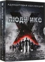 Люди Икс: Адамантовая коллекция (2013) - 6 Blu-ray + DVD