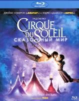 Цирк Дю Солей: Сказочный мир (2012) (Blu-ray)