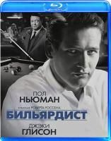 Бильярдист (1961) (Blu-ray)