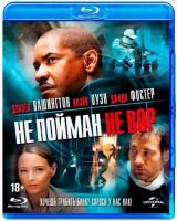 Не пойман - не вор (2006) (Blu-ray)
