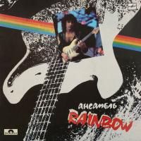Rainbow ‎- Ансамбль Rainbow (1988) (Виниловая пластинка)