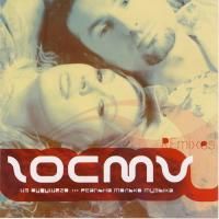 Гости из будущего - Реальна Только Музыка (Remixes) (2007)