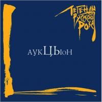 АукцЫон - Легенды русского рока (2014) (Виниловая пластинка) 2 LP