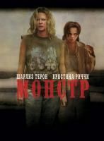 Монстр (2003) (DVD)