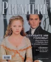 Premiere, март 2000 № 25