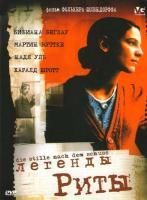 Легенды Риты (2000) (DVD)