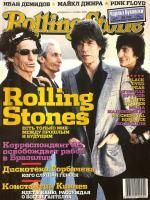 Rolling Stone, октябрь 2005