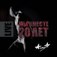 Алиса - Мы Вместе 20 Лет (2005) - 3 CD Deluxe Edition