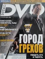 Total DVD, апрель 2005 № 49