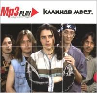 Калинов мост - MP3 Play (2014) - MP3