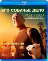 Его собачье дело (2016) (Blu-ray)