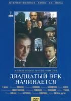 Шерлок Холмс и доктор Ватсон: Двадцатый век начинается (1986) (DVD)