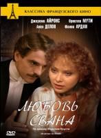 Любовь Свана (1983) (DVD)