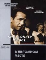 В укромном месте (1950) (DVD)