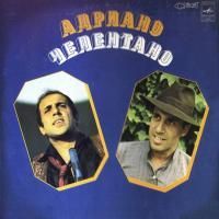 Adriano Celentano - Адриано Челентано (1979) (Виниловая пластинка)