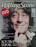 Rolling Stone, февраль 2008 № 2 (44)