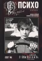 Психо (1960) (DVD)