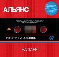 Альянс - На Заре (1987) - 2 CD Expanded Edition