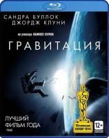 Гравитация (2013) (Blu-ray)
