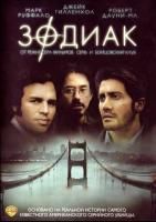 Зодиак (2007) (DVD)