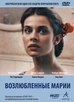 Возлюбленные Марии (1984) (DVD)