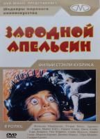 Заводной апельсин (1971) (DVD)