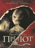 Приют (2007) (DVD)