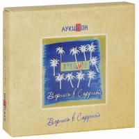 АукцЫон - Вернись в Сорренто (1986) - 2 CD+DVD Коллекционное издание