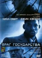 Враг государства (1998) (DVD)