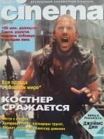Cinema, январь 1996 № 1