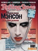 Rolling Stone, июнь 2005 № 12 (012)