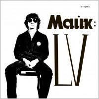 Майк Науменко - LV (1982) (Виниловая пластинка)