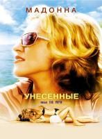 Унесенные (2002) (DVD)