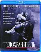 Телохранитель (1992) (Blu-ray)