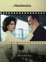 За облаками (1995) (DVD)