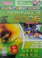 Направление Германия 2006. Часть 2 (2006) (2 DVD)