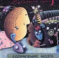 Моральный Кодекс - Сотрясение Мозга (1991) (Виниловая пластинка) 2 LP