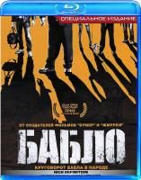 Бабло (2011) (Blu-ray)