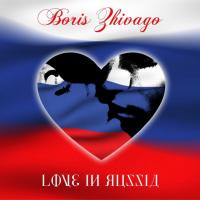 Boris Zhivago - Love In Russia (2015) (Limited Edition Vinyl)