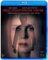 Под покровом ночи (2016) (Blu-ray)